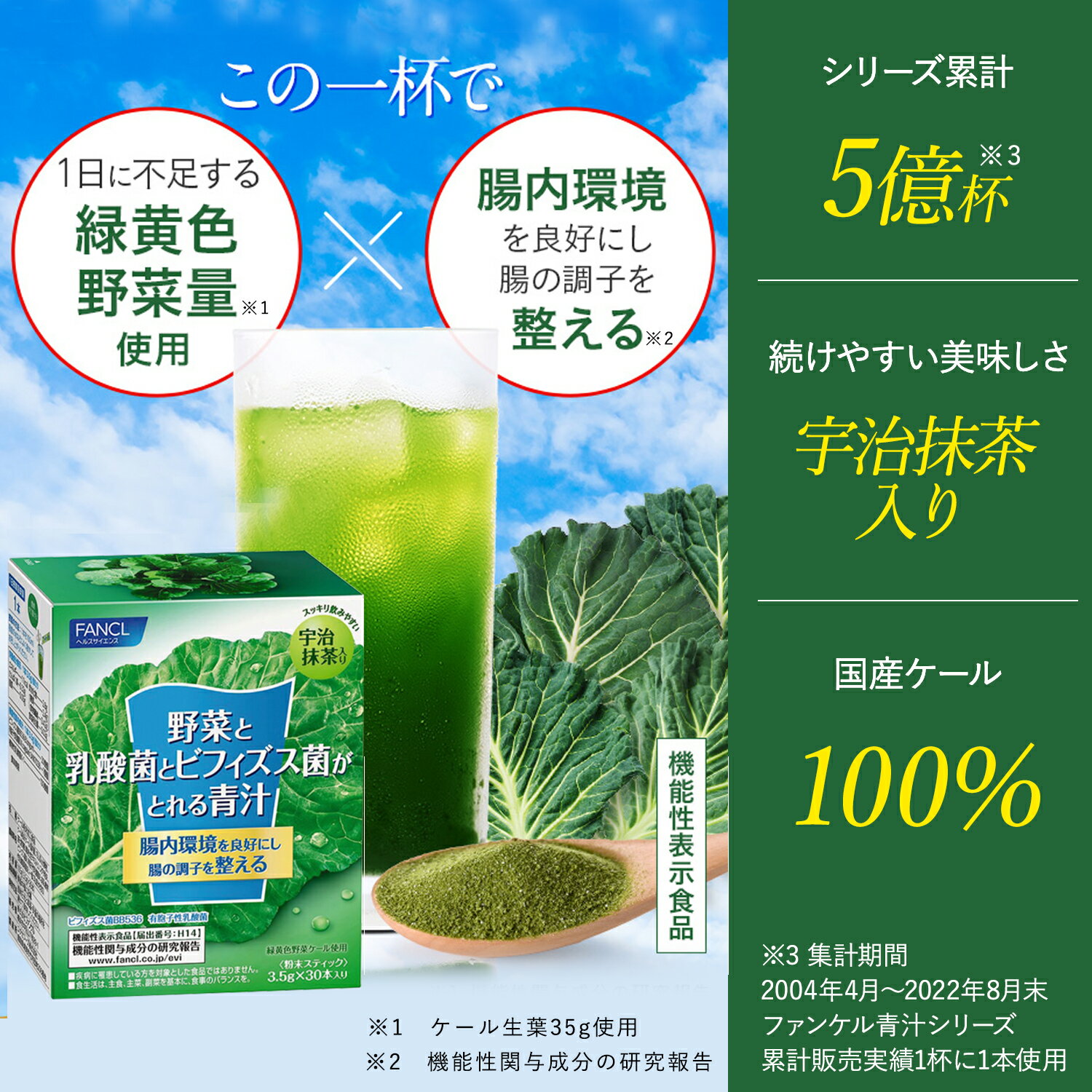 富含蔬菜、乳酸菌和双歧杆菌的青汁 90瓶装 - 图片 3