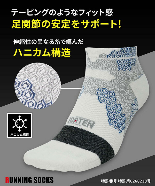 IDATEN 蜂窝纹贴布袜 短款 日本制造 韦駄天 伊达天 尤尼巴尔 加古川 跑步袜 - 图片 3