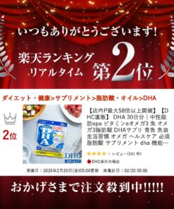 Alternative view of DHA 30天份 | 中性脂肪 EPA 维生素E 欧米伽3 鱼类 欧米伽3脂肪酸 DHA补充剂 青鱼 鱼油 生活习惯 欧米伽3 欧米伽 健康护理 必需脂肪酸 鱼类补充剂 DHC 补充剂 保健品 健康补充剂 DHA 功能性标示食品 中老年人 健康维护 well