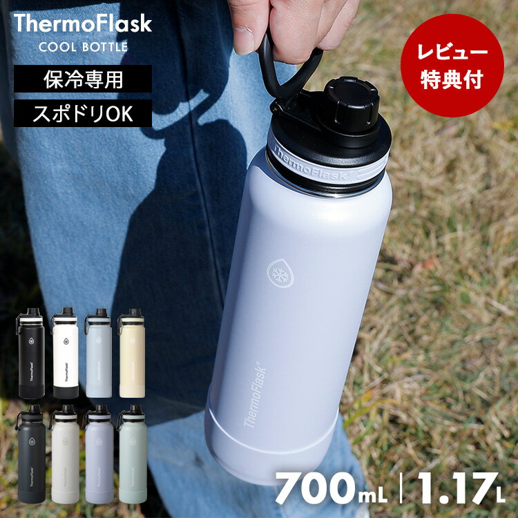 纤薄设计,轻量化! 适配运动饮料 1升水壶 1.17L 0.7L 1l 1L 运动型 大容量 直饮 运动饮料 保温 轻量 瓶 不锈钢瓶 真空保温瓶 Thermoflask Takaya