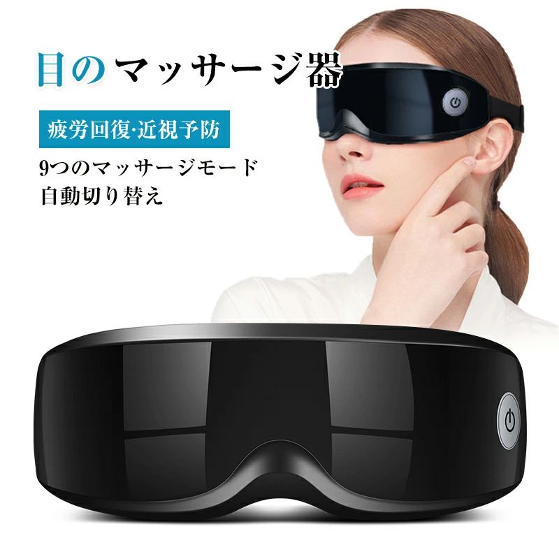 美容仪 眼部按摩器 9种按摩模式 震动按摩 缓解眼疲劳 助眠 多频振动 USB充电