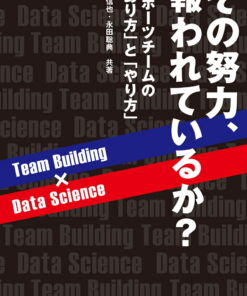 这些努力，是否得到了回报？体育团队的“本质”与“运作方式”