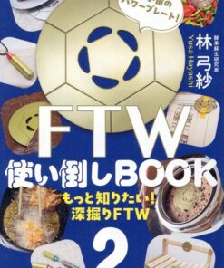 6月下旬到货后立即发货 官方授权经销商 FOG FTW Complout 附赠特典 包含使用说明DVD+《FTW深度使用指南》 船井幸雄先生推荐的双手挥动体操 的另一种观点