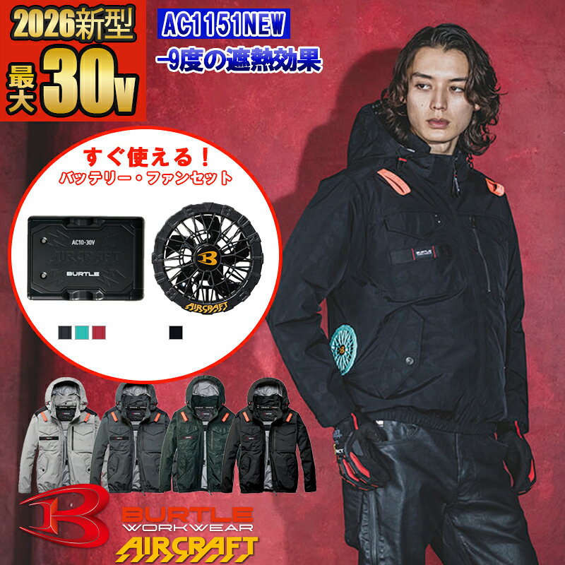 NEWAC战术长袖夹克 AC1151NEW-SET BURTLE 巴特尔 AIRCRAFT 空调作业服 长袖