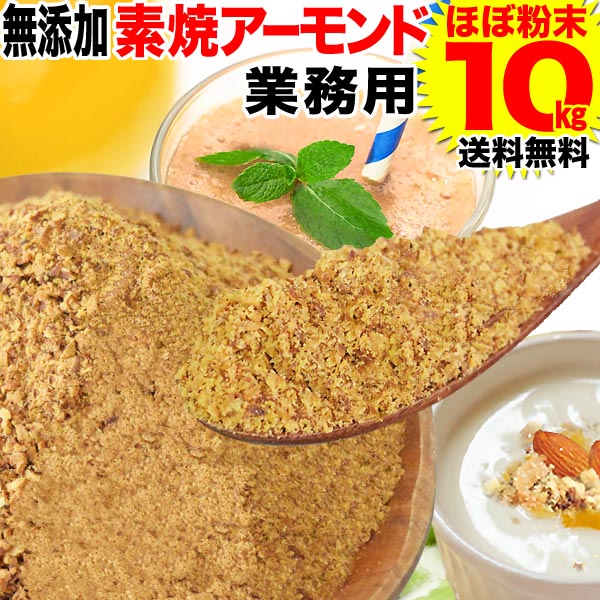 杏仁 原味烘烤 无添加 无盐 碎粒 不规则形状 带皮 原味·深度烘烤 杏仁片 10kg×1袋 坚果 AGE