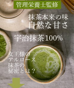 女王的 超棒阿洛糖 抹茶拿铁 丁酸菌 15份 稀有糖阿洛糖 宇治抹茶 抹茶 低碳水饮食 减肥食品 阿洛糖香川大学 阿洛糖 普西科斯 阿洛糖稀有糖 阿洛糖日本国内制造 阿洛糖日本产 抹茶拿铁 咖啡 儿茶素 丁酸菌 小球藻 的另一种观点