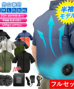 空调工作服 短袖 空调服装 电动风扇 带电池 套装 最强款 防紫外线 大码 S ~ 4L 工作服 防中暑 夏季 男女通用 男士 女士 风扇 轻便 空调 带风扇服装 有袖