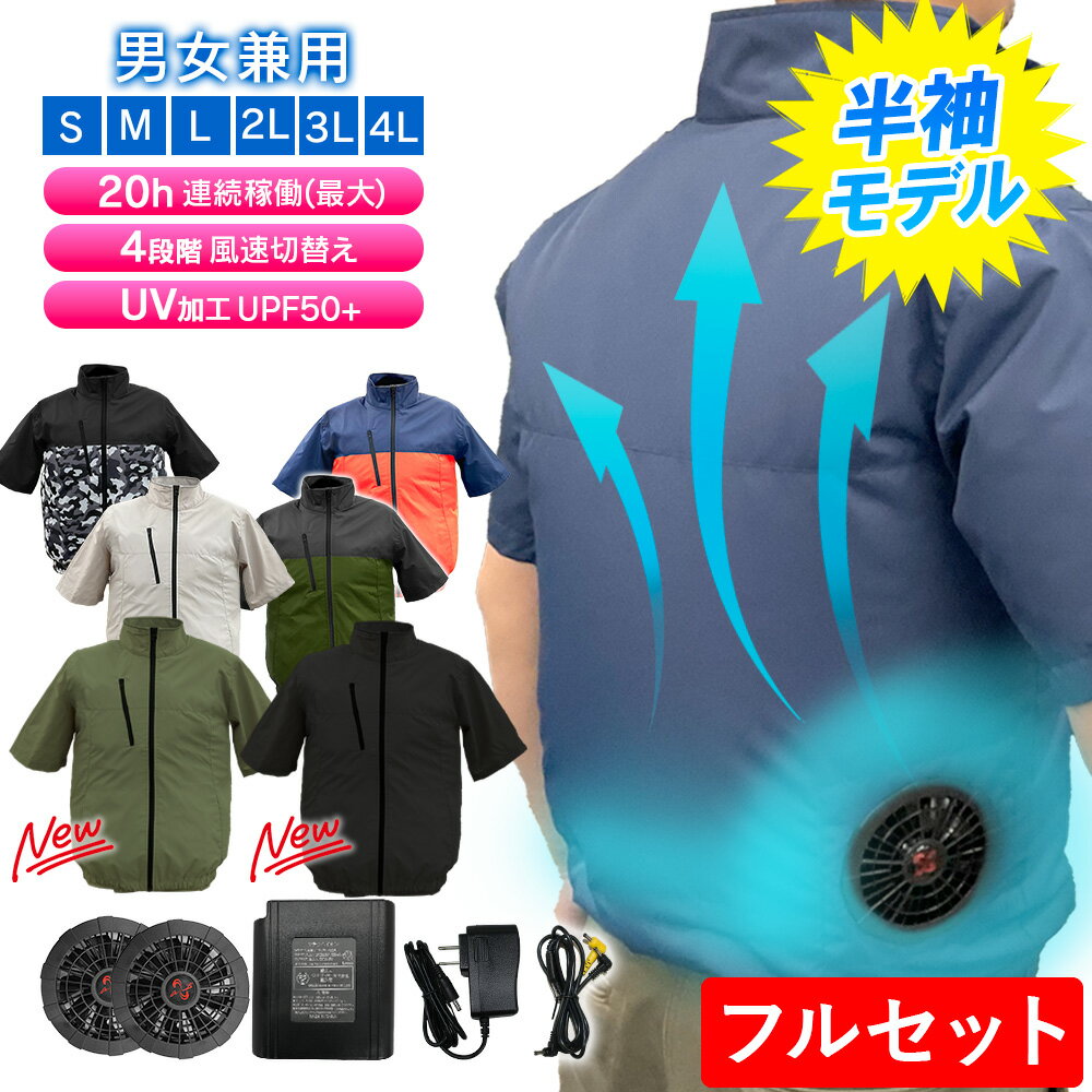 空调工作服 短袖 空调服装 电动风扇 带电池 套装 最强款 防紫外线 大码 S ~ 4L 工作服 防中暑 夏季 男女通用 男士 女士 风扇 轻便 空调 带风扇服装 有袖