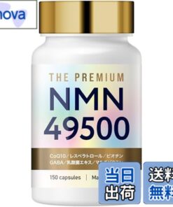 NMN 营养补充剂 49500mg 日本制造 100%高纯度 药剂师监制 GMP认证工厂 耐酸性 150天份 营养补充剂 全批次分析 LaboTech-pH