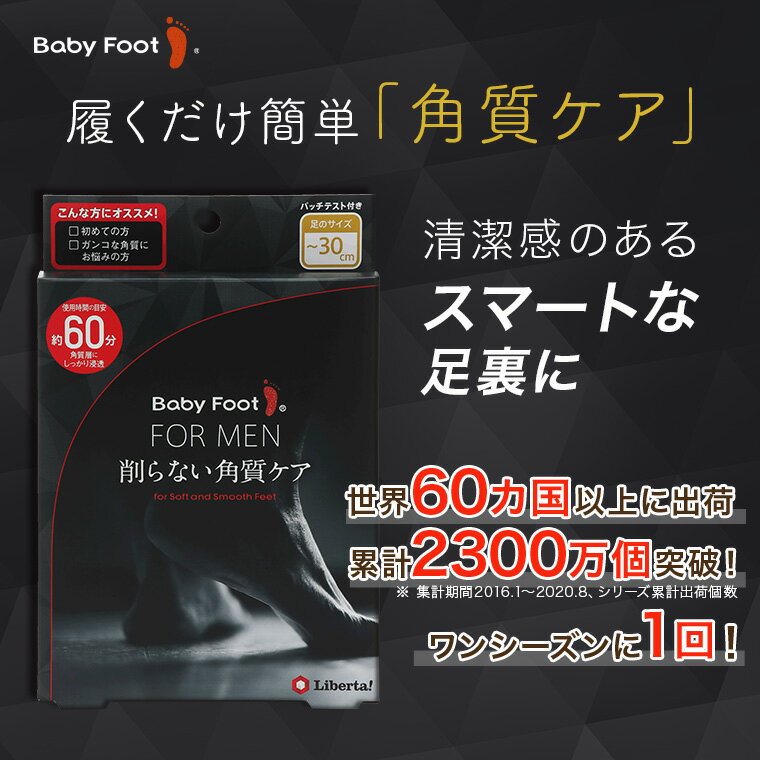 超值2件装 男士专用 Baby Foot(适合脚长30厘米以内)脚跟护理 足底去角质贴 脚跟去角质 去角质 足部护理 无磨削去角质 足底护理 足部护理贴 Baby Foot Liberta Easy Pack 60分钟套装 - 图片 2