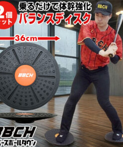 棒球 训练 平衡板 2片装 直径约36cm 平衡盘 练习 训练 核心肌群 力量训练 击球 击球训练 投球 投球动作 姿势矫正 下半身 挥棒速度 锻炼 减肥 训练器材 室内可用 房间 家中 BBCH