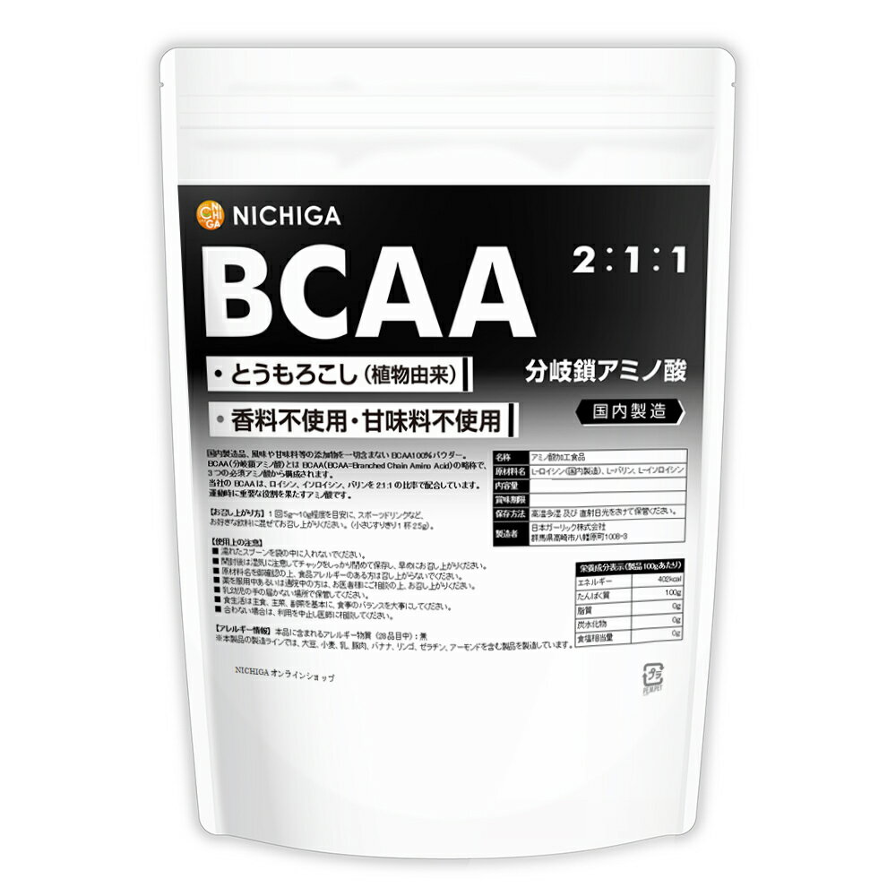 BCAA 2:1:1(日本制造) 500g 植物来源 支链氨基酸 无香精・无甜味剂 NICHIGA(ニチガ) 无味