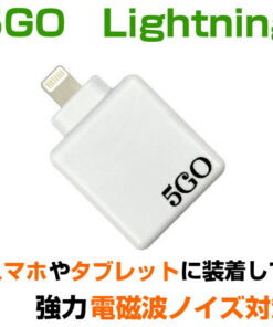 优惠券正在发放中 电磁波防护系列 5GO Lightning White 5GO Lightning BLACK EYE 由医学博士丸山修宽监修 电磁波防护 电磁波屏蔽 电磁波阻隔器 BLACK EYE