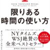 有限时间的管理／奥利弗·伯克曼／高桥璃子