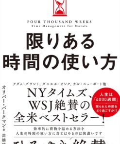 有限时间的管理／奥利弗·伯克曼／高桥璃子