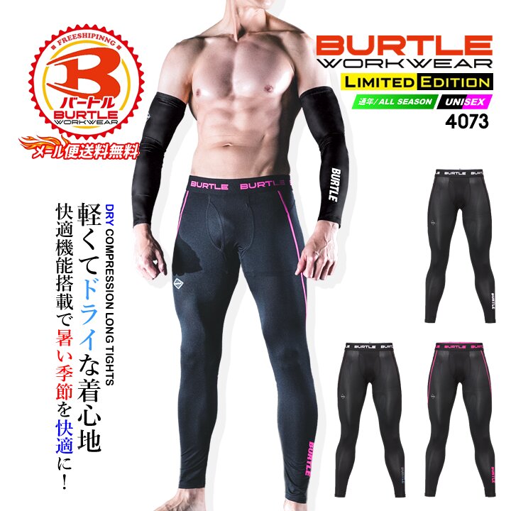 BURTLE 2026 打底裤 紧身裤 新增配色 4073 长裤 男女通用 网眼面料 吸汗速干 附防臭条 内裤 春夏款 四季适用 防紫外线 钓鱼 打底 运动 慢跑 登山 打底 徒步 BURTLE 4070系列