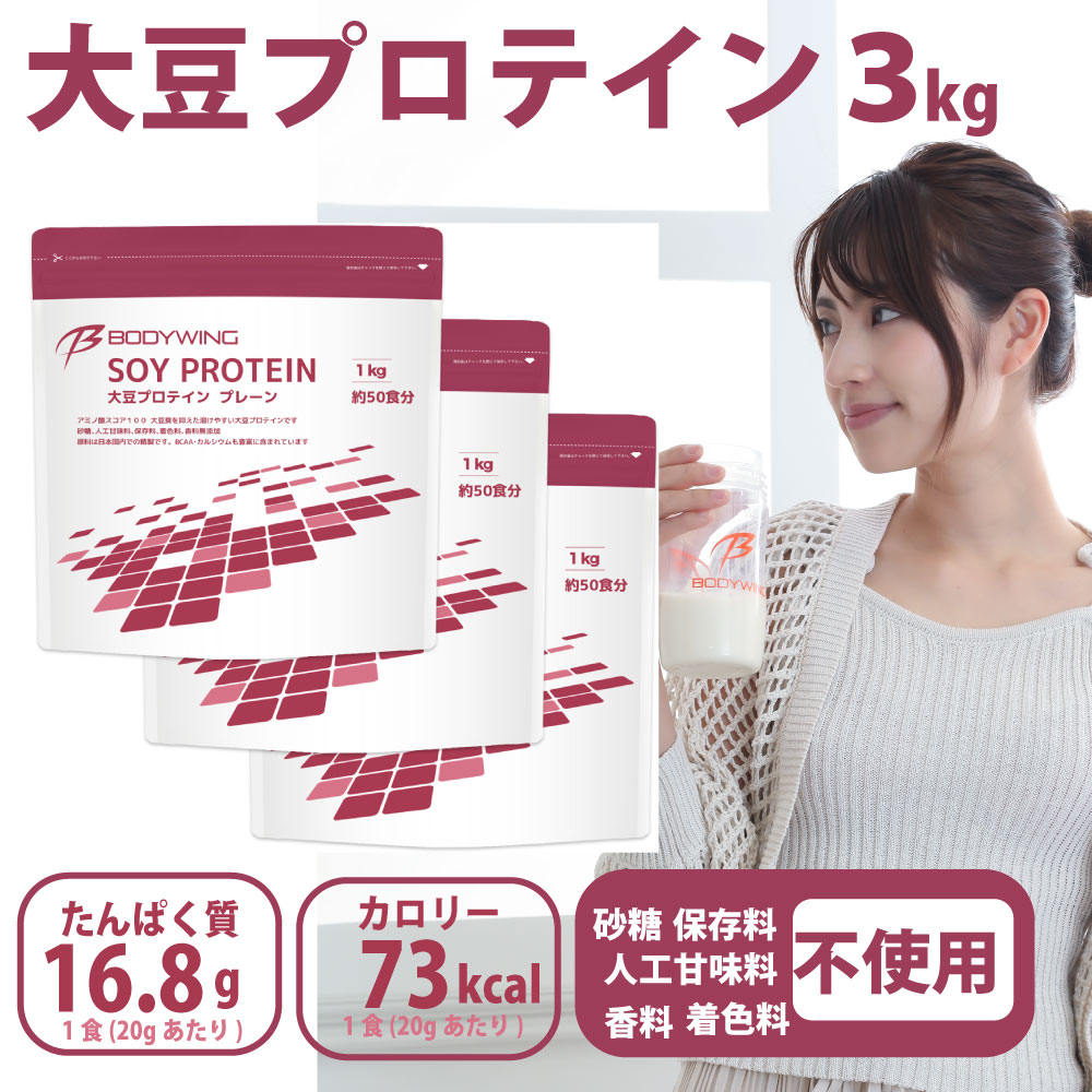 大豆蛋白 无添加原味3kg 日本国内精制 Body Wing | 青少年蛋白 儿童蛋白 成长期 儿童 大豆 植物性 不含人工甜味剂 无人工甜味剂添加 Body Wing 饮料