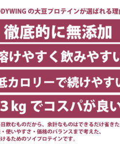 大豆蛋白 无添加原味3kg 日本国内精制 Body Wing | 青少年蛋白 儿童蛋白 成长期 儿童 大豆 植物性 不含人工甜味剂 无人工甜味剂添加 Body Wing 饮料 的另一种观点