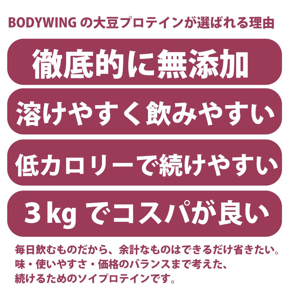 大豆蛋白 无添加原味3kg 日本国内精制 Body Wing | 青少年蛋白 儿童蛋白 成长期 儿童 大豆 植物性 不含人工甜味剂 无人工甜味剂添加 Body Wing 饮料 - 图片 2