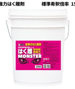 CCNET 剥离怪兽 18L 超强力剥离剂