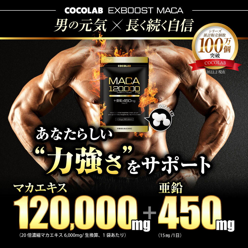 玛卡 锌 营养补充剂 3袋装 玛卡120000mg 锌450mg(每日15mg) 蜂王浆 营养补充剂 瓜氨酸 精氨酸 精选11种成分 日本制造 60粒 30天份 COCOLAB - 图片 2