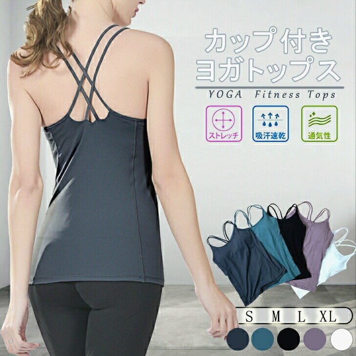 瑜伽服 瑜伽上衣 运动服 带胸垫 女款 热瑜伽 吊带背心 露背款 吊带背心 内搭 时尚 健身服 背心 修身款