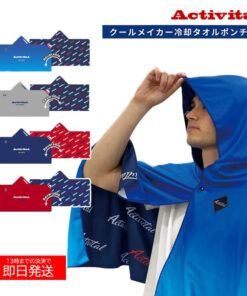 Activital Cool Maker 降温披风 足球 COOL MAKER