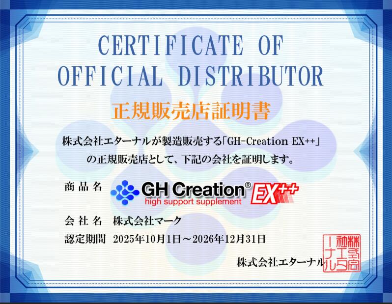 GH Creation EX++ 3支 正规经销商 升级版 - 图片 2