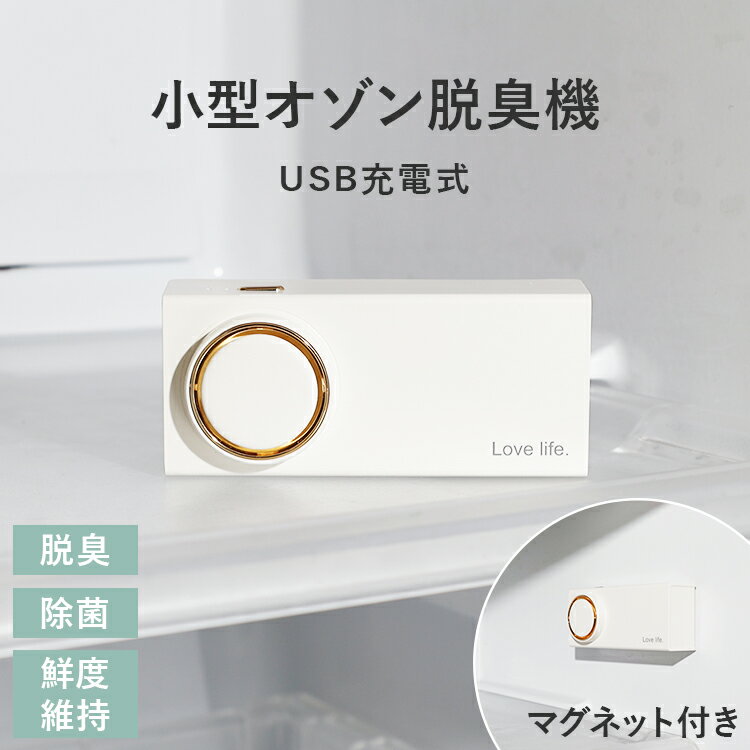 迷你空气净化器 小型 除臭 宠物 除臭机 卫生间 紧凑型 臭氧 汽车 垃圾桶 臭氧发生器 家用 冰箱 最长22天 鞋柜 USB充电线 小型除臭机 烟味 超静音 除臭 除菌 保持新鲜 防霉 缓解花粉症 防虫