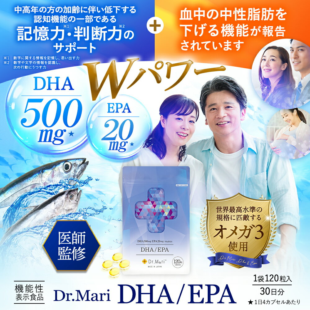 Doctor Marie DHA/EPA 1袋 30天份 功能性标示食品 DHA EPA 营养补充剂 支持认知功能、记忆力及判断力 降低中性脂肪 高浓度 高纯度 经医生监修 Omega-3 无色素 无香精 鱼油 日本制造 - 图片 3