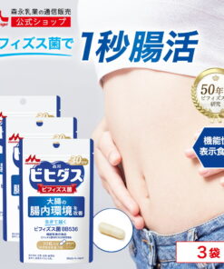 比菲德斯 活菌直达 双歧杆菌BB536 约90天份（3袋） 双歧杆菌 乳酸菌 保健品 营养补充剂 森永 益生菌 调理肠道 肠道菌群 健康保健品 短链脂肪酸 胶囊 肠道保健 30多岁 40多岁 50多岁 女性 男性 宅配 销售 比菲德斯酸奶