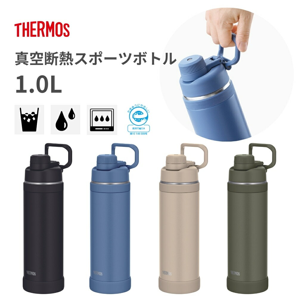 Thermos 1升保温杯 支持洗碗机 真空隔热运动水壶 FJU-1000 不锈钢杯 仅限保冷 带手柄 运动饮料 儿童 成人 儿童款 宽口 螺旋盖 学校 运动 健身房 直接饮用 社团活动 运动 - 图片 3