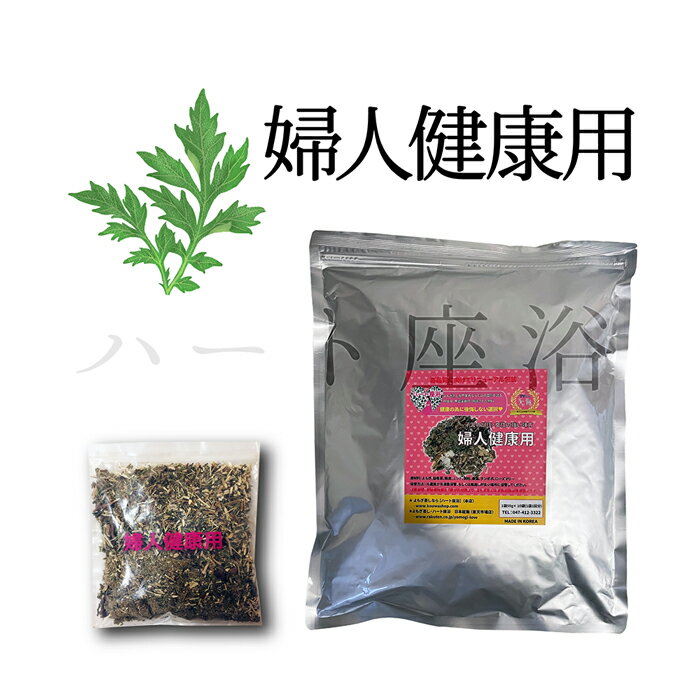 艾草蒸敷材料——女性保健用(10次份)