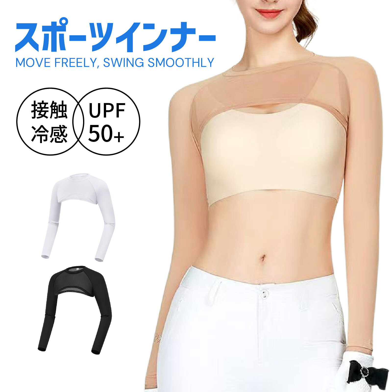 高尔夫服装 内衣 长袖 防紫外线 女款 护臂 夏季 触感清凉 贴身衣 运动内衣 女款 吸汗 速干 运动服 衬衫 高尔夫服装 运动服 女款 内衣 弹性面料 清凉感