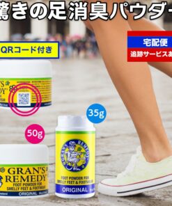 Granz Remedy 50g（附二维码） 除脚臭 无香型 清凉薄荷 花香型 35g 瓶装 除臭 脚臭对策 除臭粉