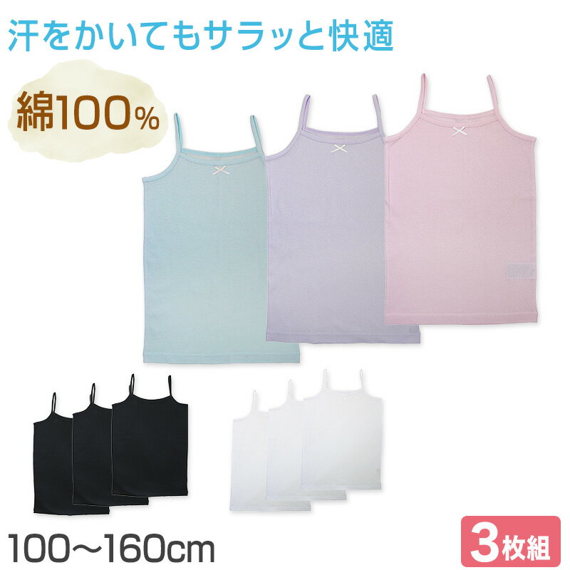 女童 100%纯棉 吊带背心 3件装 100 110 120 130 140 150 160 cm 吊带背心 儿童内衣 贴身衣 女童 纯色 儿童内搭 速干 吊带背心 衬衫 少女 女童 吸汗速干 白色 黑色 简约 套装