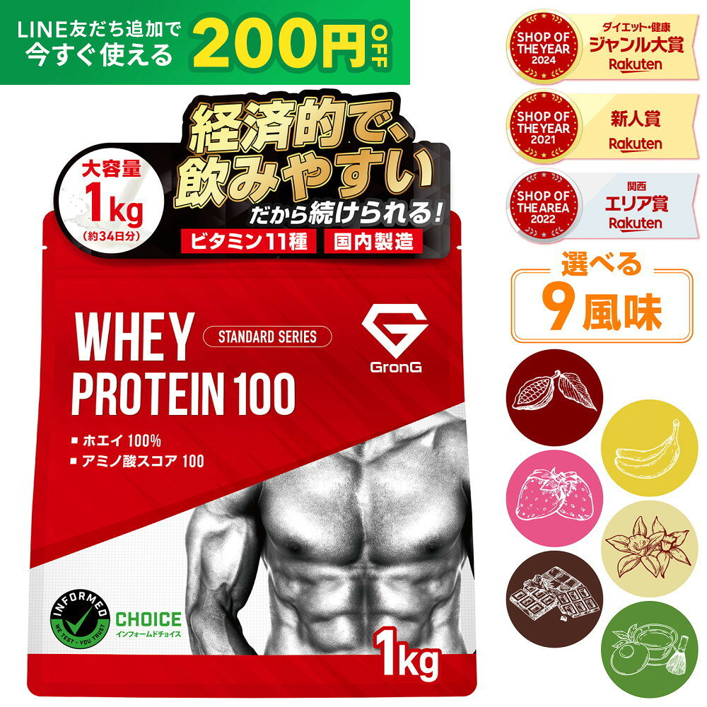 GronG 乳清蛋白粉 1kg 标准版 风味型 含11种维生素 GronG 代餐 减肥 蛋白质 营养补充剂 氨基酸评分100 美味 亮点