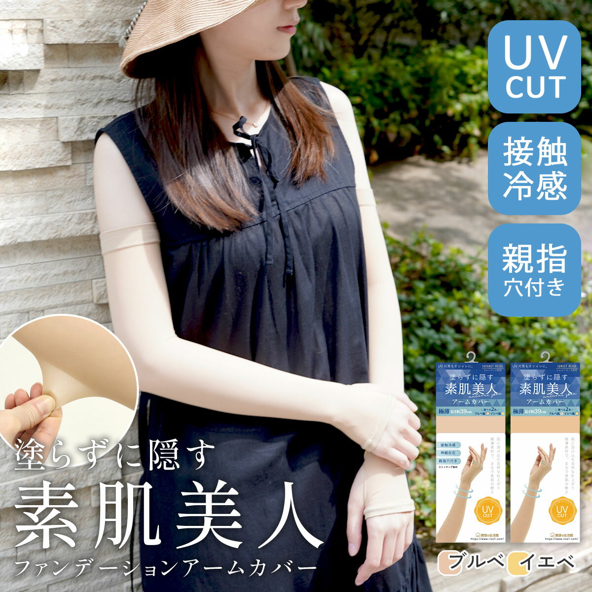 连裤袜 臂套 防紫外线 裸肌美肌 清凉 接触冷感 超薄 美臂 美肌 肤色 高尔夫 遮瑕 遮盖毛孔与斑点 紧致效果 塑形 防晒 防晒措施 防紫外线 防晒黑 紫外线