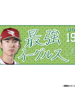 #19 庄司 康诚│最强老鹰毛巾