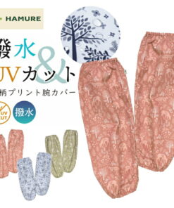 HAMURE 防水护臂 HMO-2621 防紫外线 女款 护臂 农田 农户 农活 园艺 ProNo HAMURE