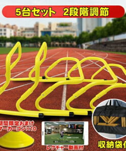 训练用迷你跨栏 折叠式 5件套 社团活动练习 敏捷性 速度 梯形训练 耐用 毕业 田径 竞技 毕业纪念 棒球 篮球 儿童至成人皆宜