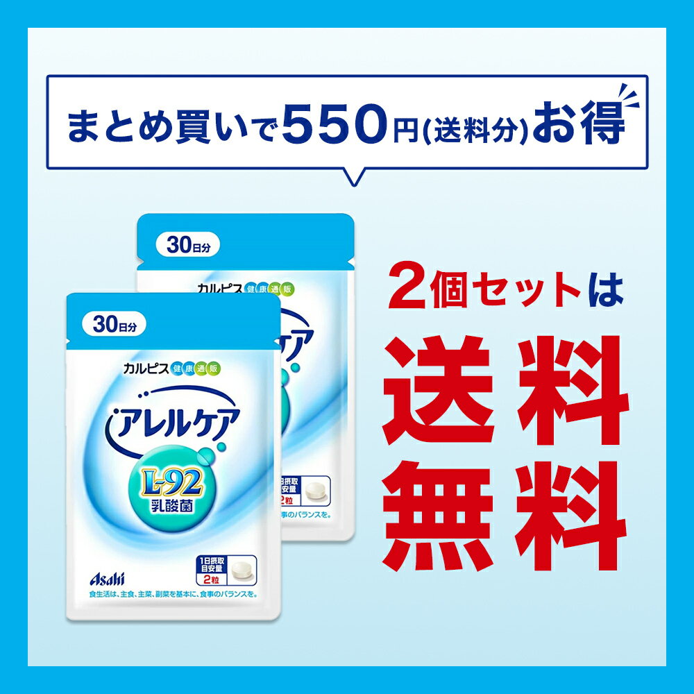 乳酸菌 保健品 AllerCare 保健品 60粒 袋装 菌株 L92 l92 片剂 食品 L-92乳酸菌 健康保健品 卡尔ピ斯 健康网购 朝日 官方 - 图片 2