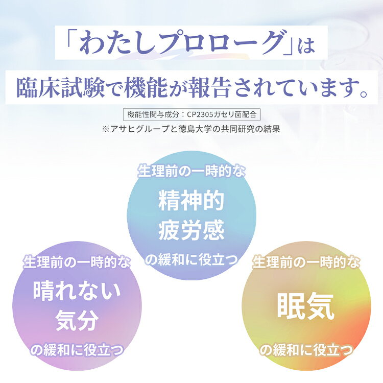 “我”序章 60粒装袋装 保健品 女性 朝日 保健品 asahi 保健品 保健品 经前 嗜睡 功能性标示食品 保健品 月经 保健品 情绪 困倦 保健品 精神疲劳 保健品 健康 保健品 女性 - 图片 2