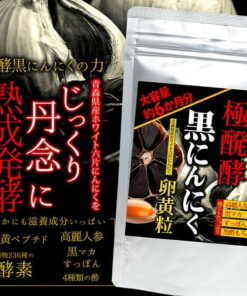 （大容量/约6个月用量） 极发酵黑蒜蛋黄 360粒 白色六瓣大蒜 蛋黄肽 236种 蔬菜 水果 野草 海藻 酵素 高丽参 孢子型乳酸菌 芝麻 芝麻素 黑玛卡 鳖 健康 营养补充剂 的另一种观点