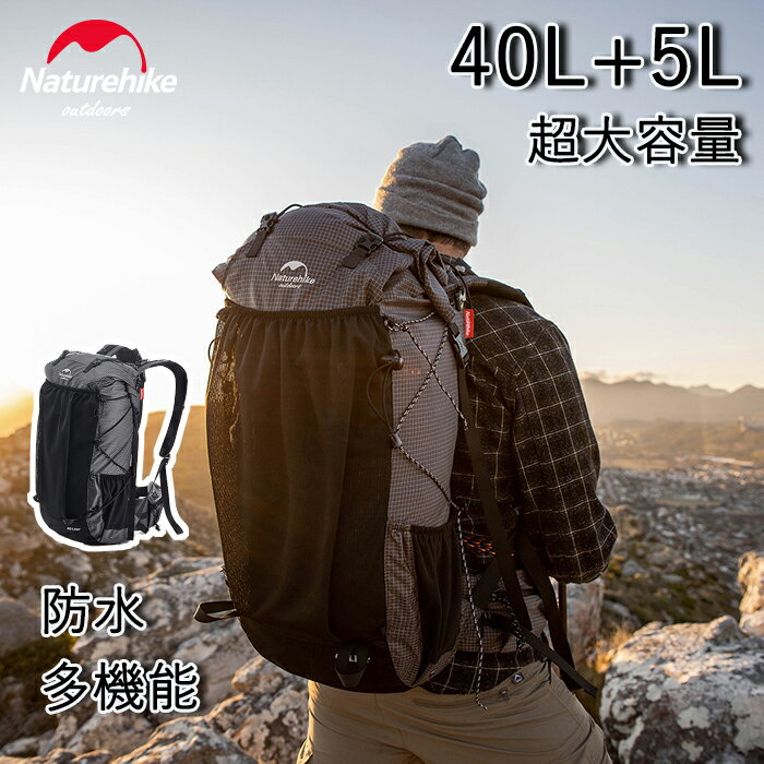 Naturehike 背包 40L+5L/60L+5L 登山背包 徒步背包 户外背包 大容量 收纳性强 防水 应急 轻便 高透气性 多功能 男女通用 旅行用 运动 露营 附带防雨罩