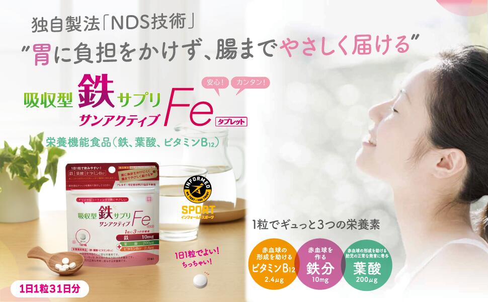 高吸收率铁补充剂 SunActive Fe 片剂(31片 / 约1个月用量) / 官方商店限定◎超值3袋装 含铁、叶酸 小颗粒易于吞服 营养功能食品(维生素B12) - 图片 3