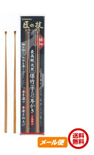 耳勺 匠人工艺 耳勺 竹制 天然煤竹耳勺 GREEN BELL 匠人工艺 匠人 煤竹 最高级 天然煤竹 耳勺(2支装)最高级煤竹 极细 标准邮寄 排行榜