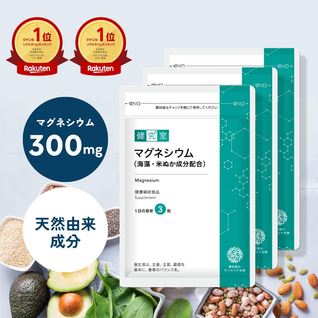 镁 300mg 3袋(90天份) 营养补充剂 矿物质 天然 海藻 米糠 成分 GMP 女性 男性 保健 纳豆 日本国内制造 营养补充剂 日本制造