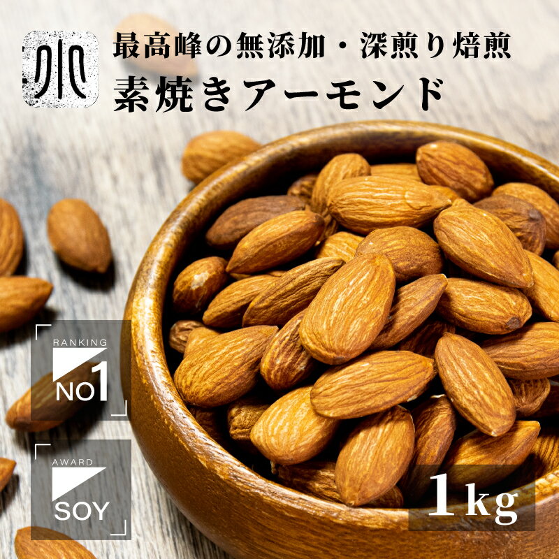 直火深烘焙 坚果 专卖店 原味 杏仁 加州产 1kg 无添加 无盐 无油 纯天然 匠人烘焙 直火烘烤 深烘焙香气浓郁 杏仁 新鲜 上野 阿美横町