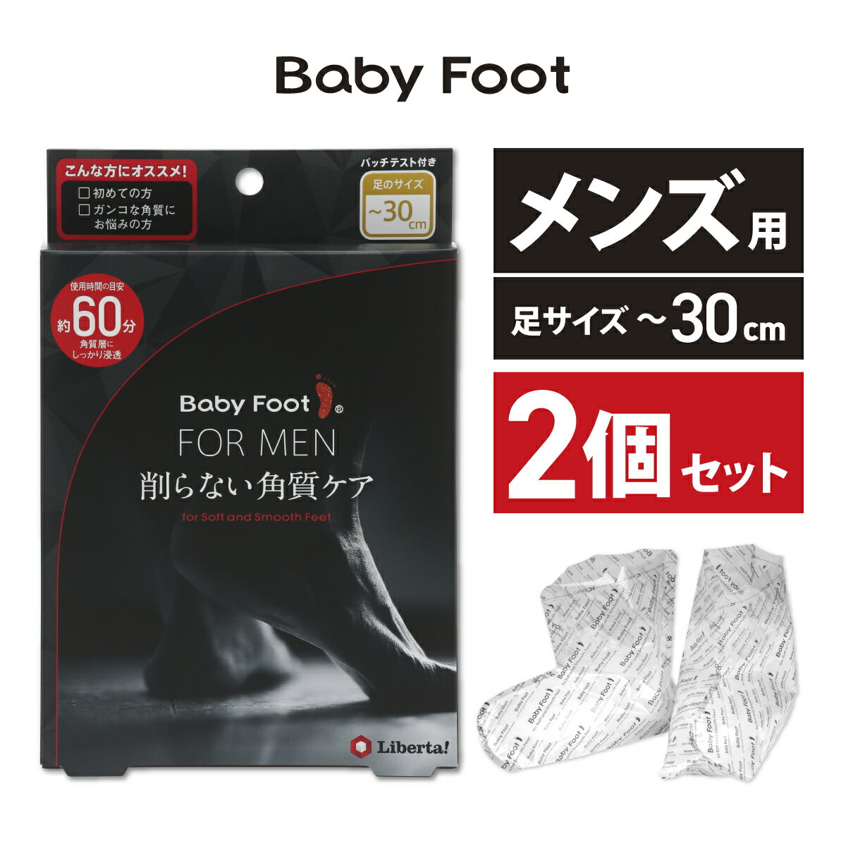 超值2件装 男士专用 Baby Foot(适合脚长30厘米以内)脚跟护理 足底去角质贴 脚跟去角质 去角质 足部护理 无磨削去角质 足底护理 足部护理贴 Baby Foot Liberta Easy Pack 60分钟套装